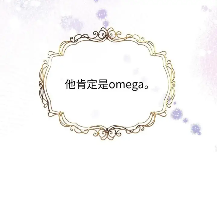 漫画《我重生成为王子殿下的小恶龙》03 竟然是abo!第24张图
