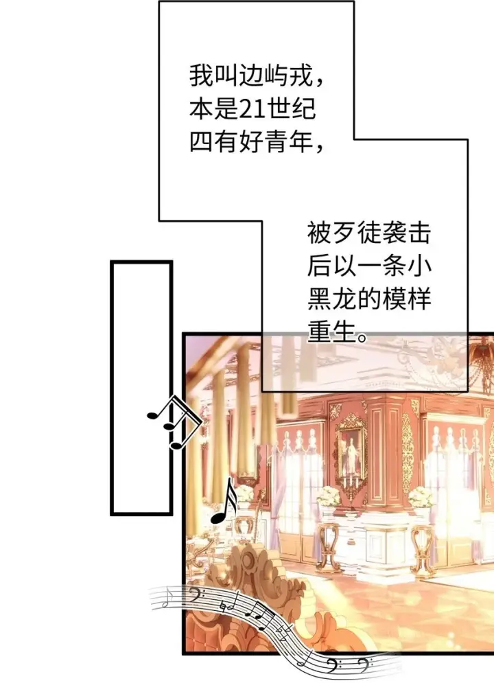 漫画《我重生成为王子殿下的小恶龙》03 竟然是abo!第30张图