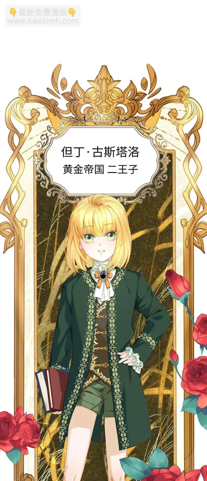 漫画《我重生成为王子殿下的小恶龙》03 竟然是abo!第6张图