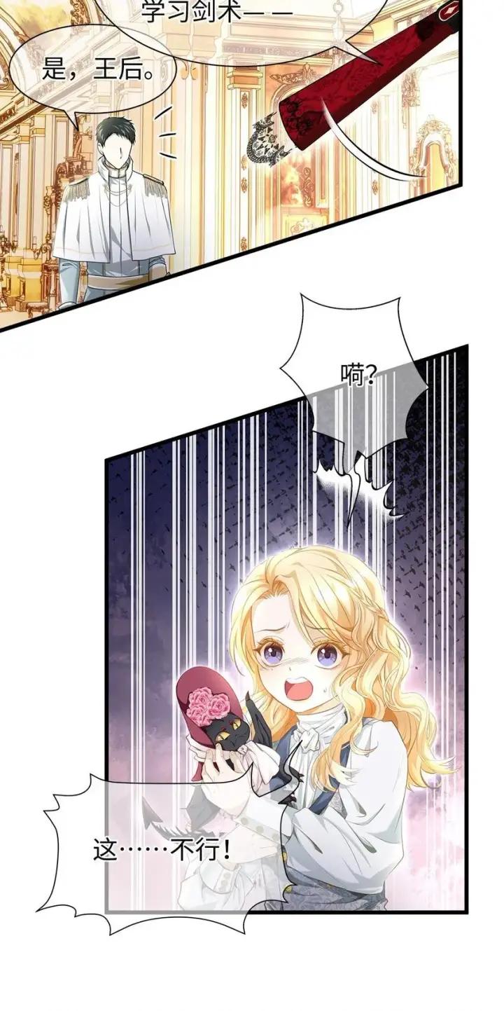 漫画《我重生成为王子殿下的小恶龙》04 王后莅临第26张图