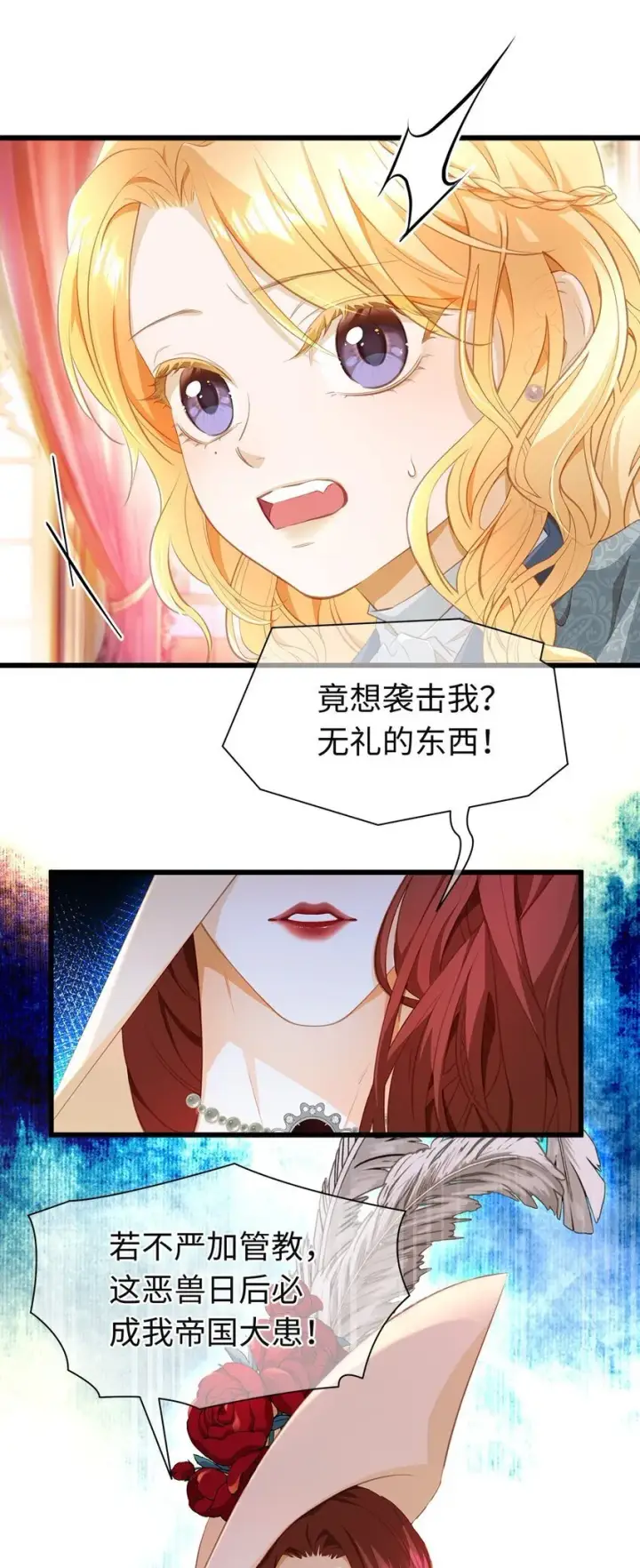 漫画《我重生成为王子殿下的小恶龙》04 王后莅临第32张图
