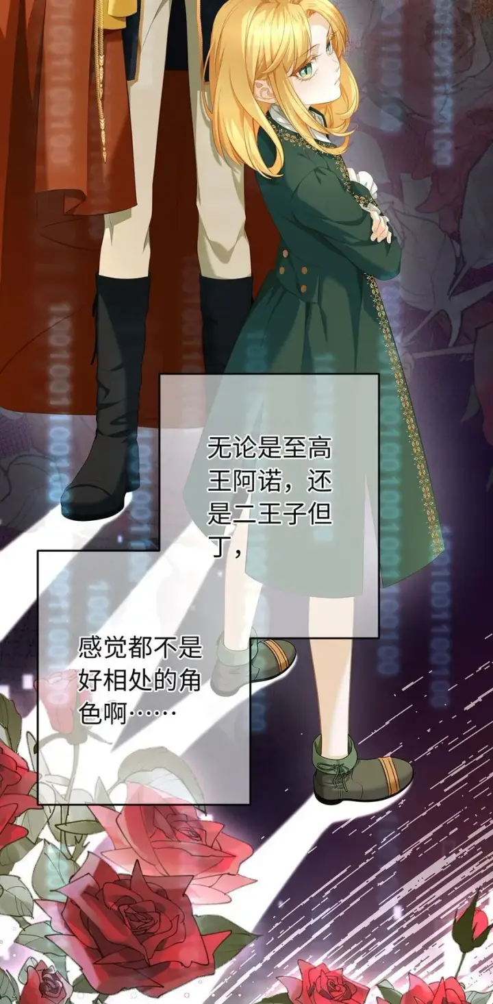 漫画《我重生成为王子殿下的小恶龙》04 王后莅临第9张图