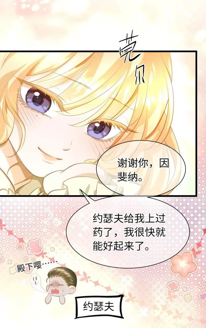 漫画《我重生成为王子殿下的小恶龙》05 SSR一发入魂！第13张图