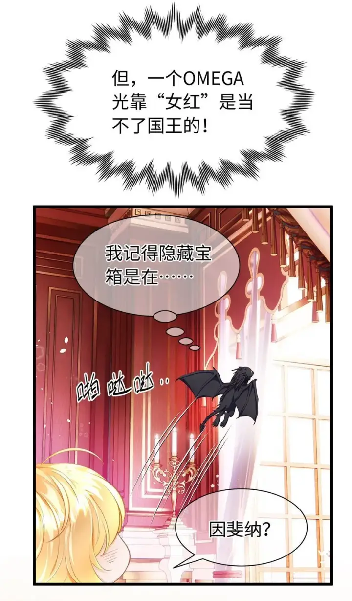 漫画《我重生成为王子殿下的小恶龙》05 SSR一发入魂！第18张图