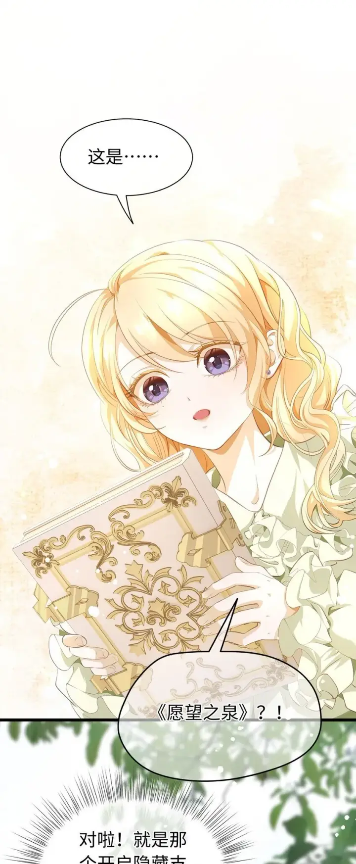 漫画《我重生成为王子殿下的小恶龙》05 SSR一发入魂！第22张图