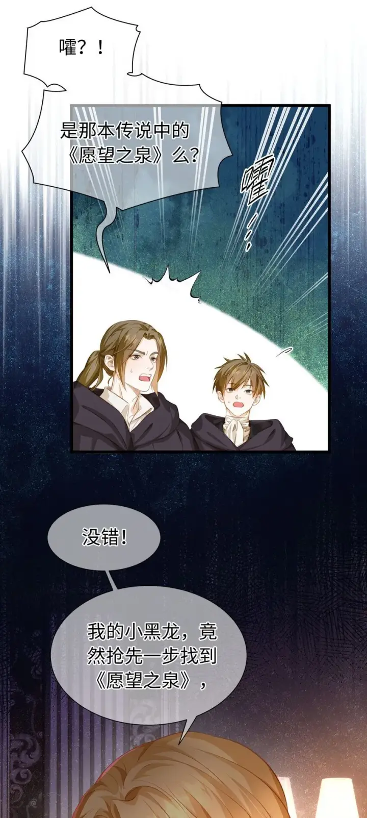 漫画《我重生成为王子殿下的小恶龙》05 SSR一发入魂！第42张图