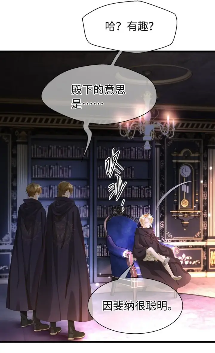 漫画《我重生成为王子殿下的小恶龙》05 SSR一发入魂！第45张图