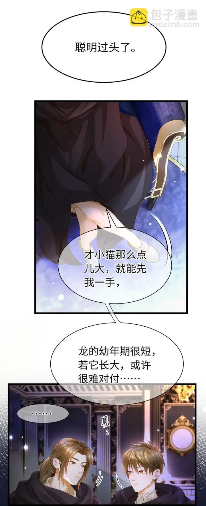 漫画《我重生成为王子殿下的小恶龙》06 愿望之泉第3张图