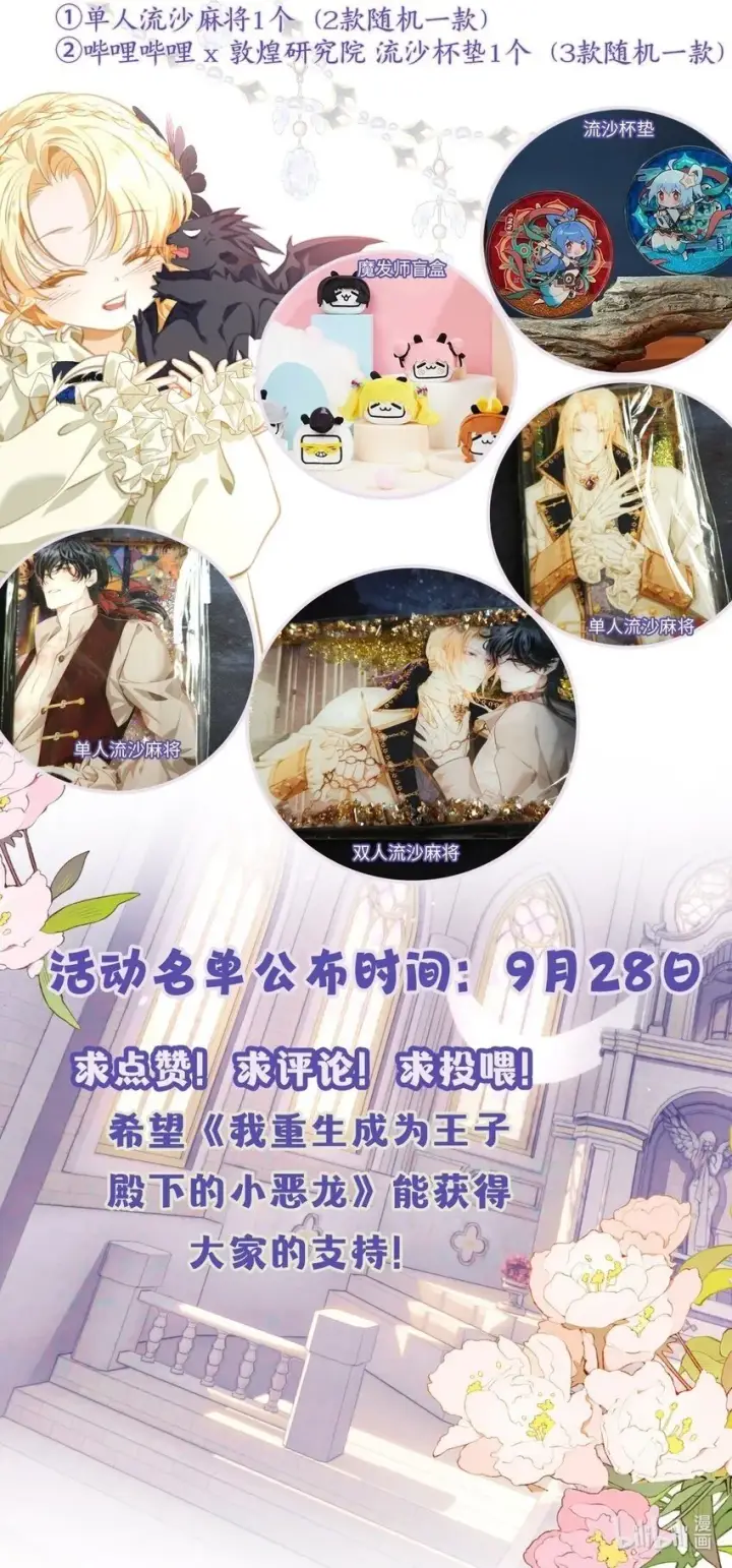 漫画《我重生成为王子殿下的小恶龙》06 愿望之泉第30张图