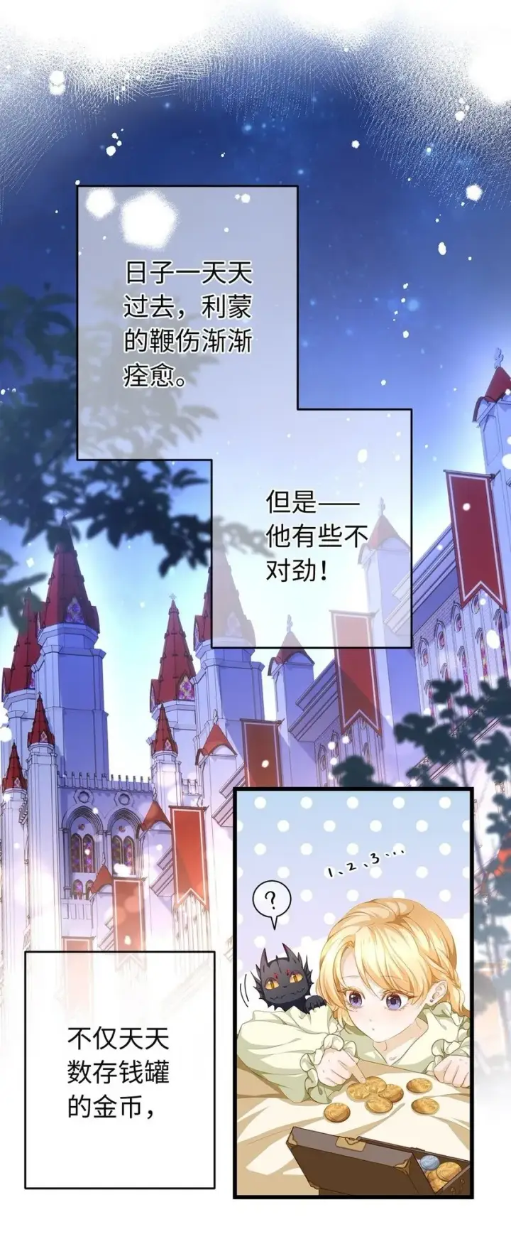 漫画《我重生成为王子殿下的小恶龙》07 王子的婚约者第2张图