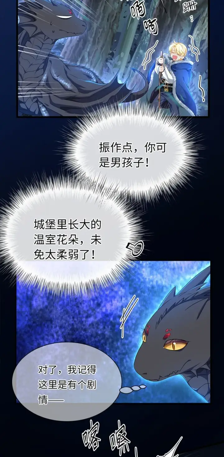 漫画《我重生成为王子殿下的小恶龙》07 王子的婚约者第25张图