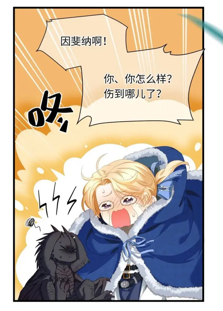 漫画《我重生成为王子殿下的小恶龙》07 王子的婚约者第31张图