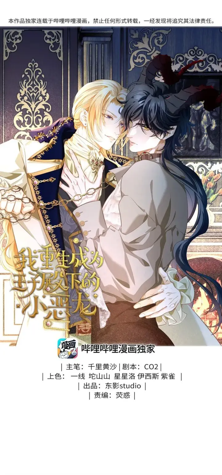 漫画《我重生成为王子殿下的小恶龙》07 王子的婚约者第37张图