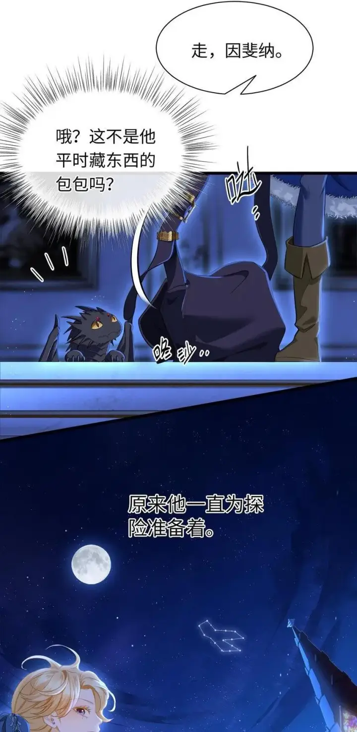 漫画《我重生成为王子殿下的小恶龙》07 王子的婚约者第6张图