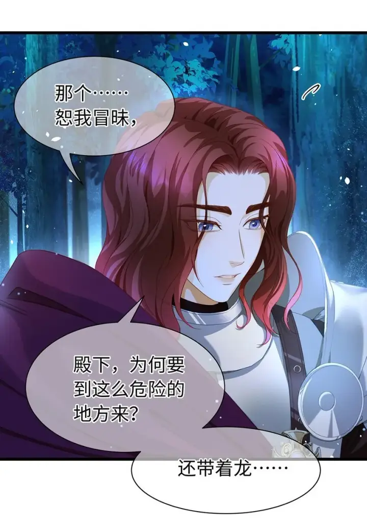 漫画《我重生成为王子殿下的小恶龙》08 “公主”与骑士第11张图
