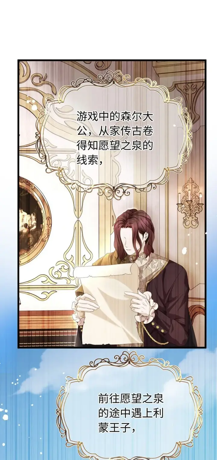 漫画《我重生成为王子殿下的小恶龙》08 “公主”与骑士第15张图