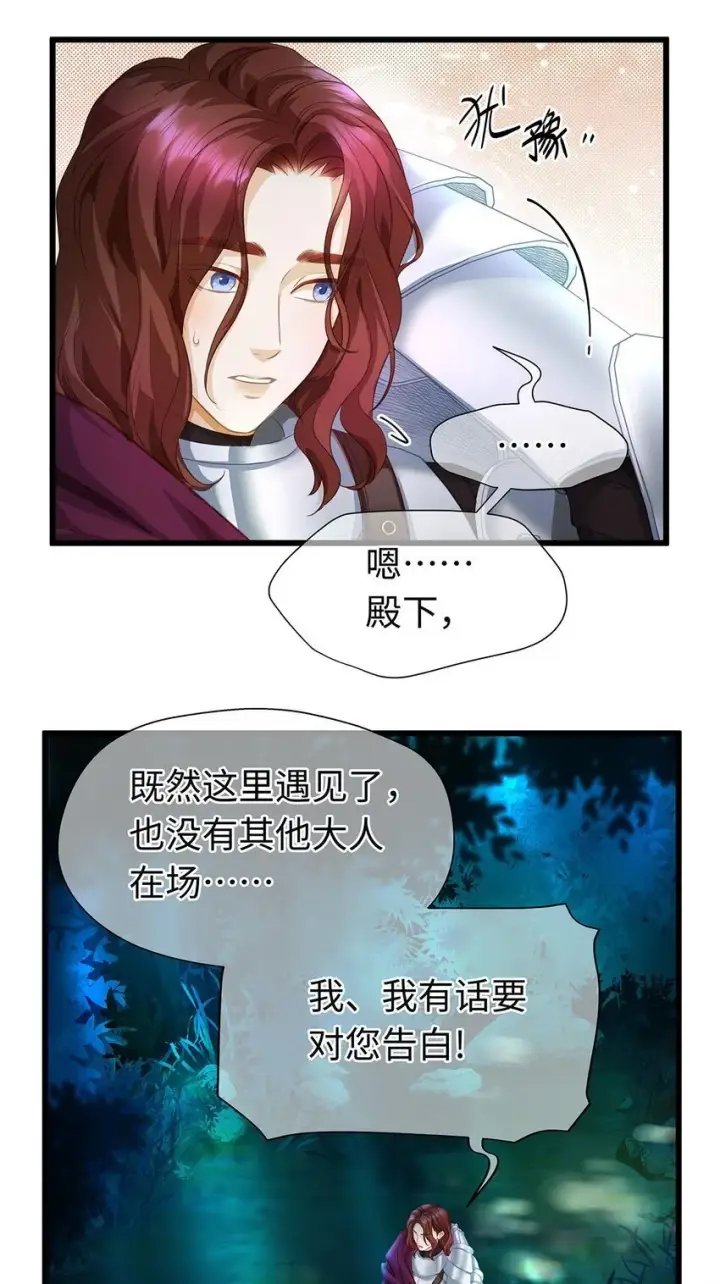 漫画《我重生成为王子殿下的小恶龙》08 “公主”与骑士第26张图