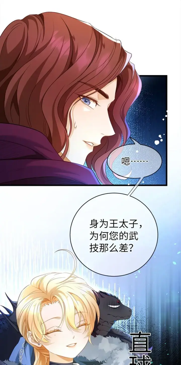 漫画《我重生成为王子殿下的小恶龙》09 闪闪发光的你第15张图