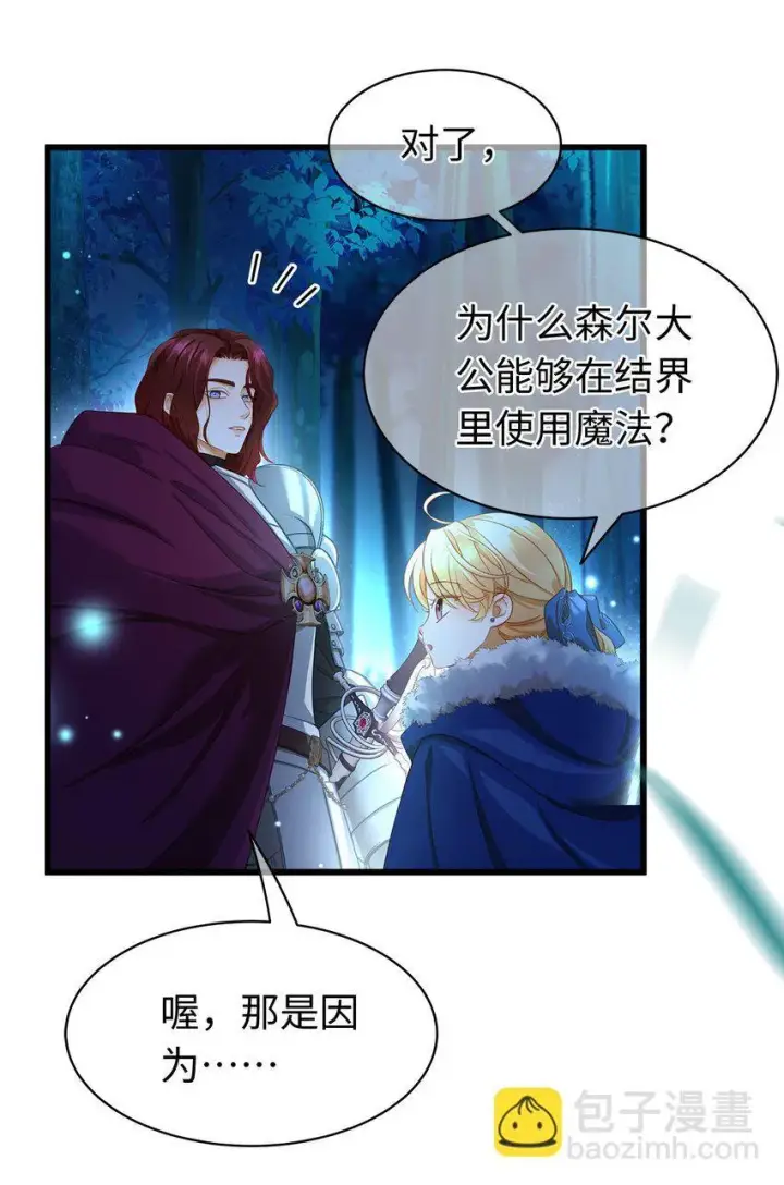 漫画《我重生成为王子殿下的小恶龙》09 闪闪发光的你第18张图