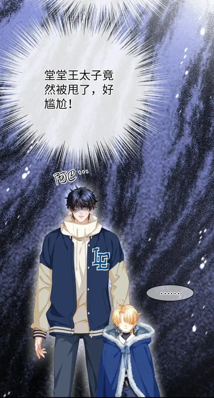 漫画《我重生成为王子殿下的小恶龙》09 闪闪发光的你第3张图
