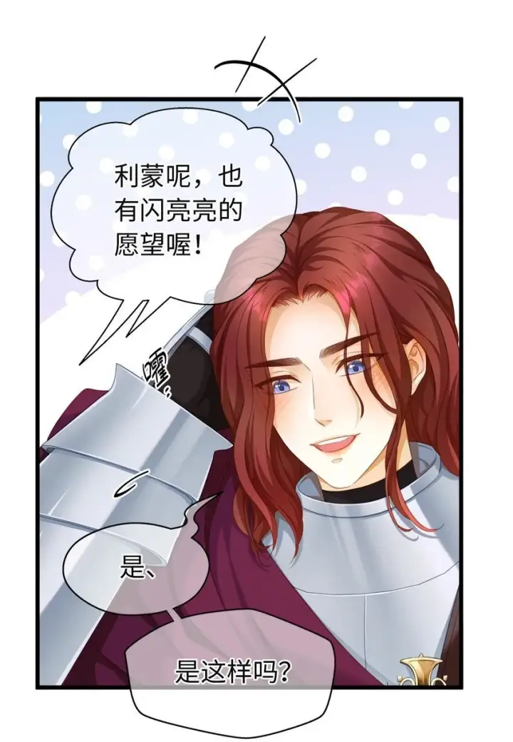 漫画《我重生成为王子殿下的小恶龙》09 闪闪发光的你第6张图