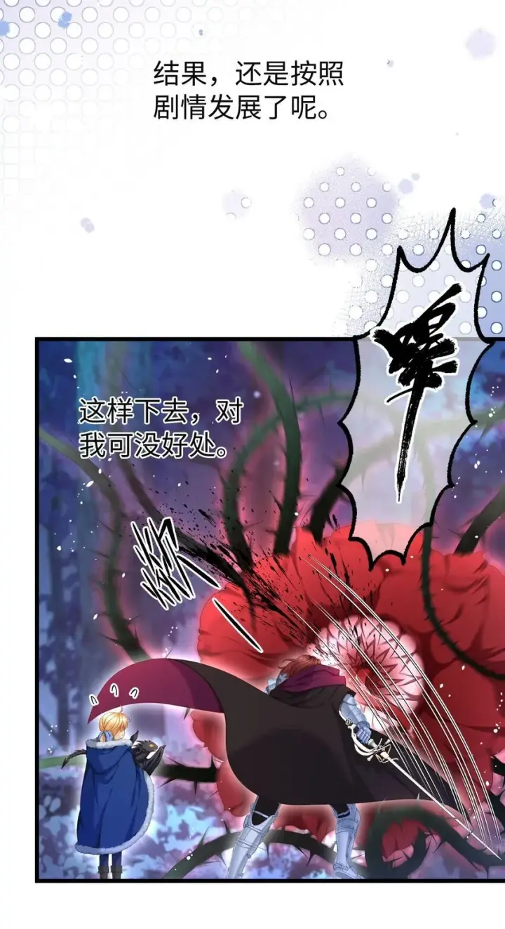 漫画《我重生成为王子殿下的小恶龙》09 闪闪发光的你第8张图