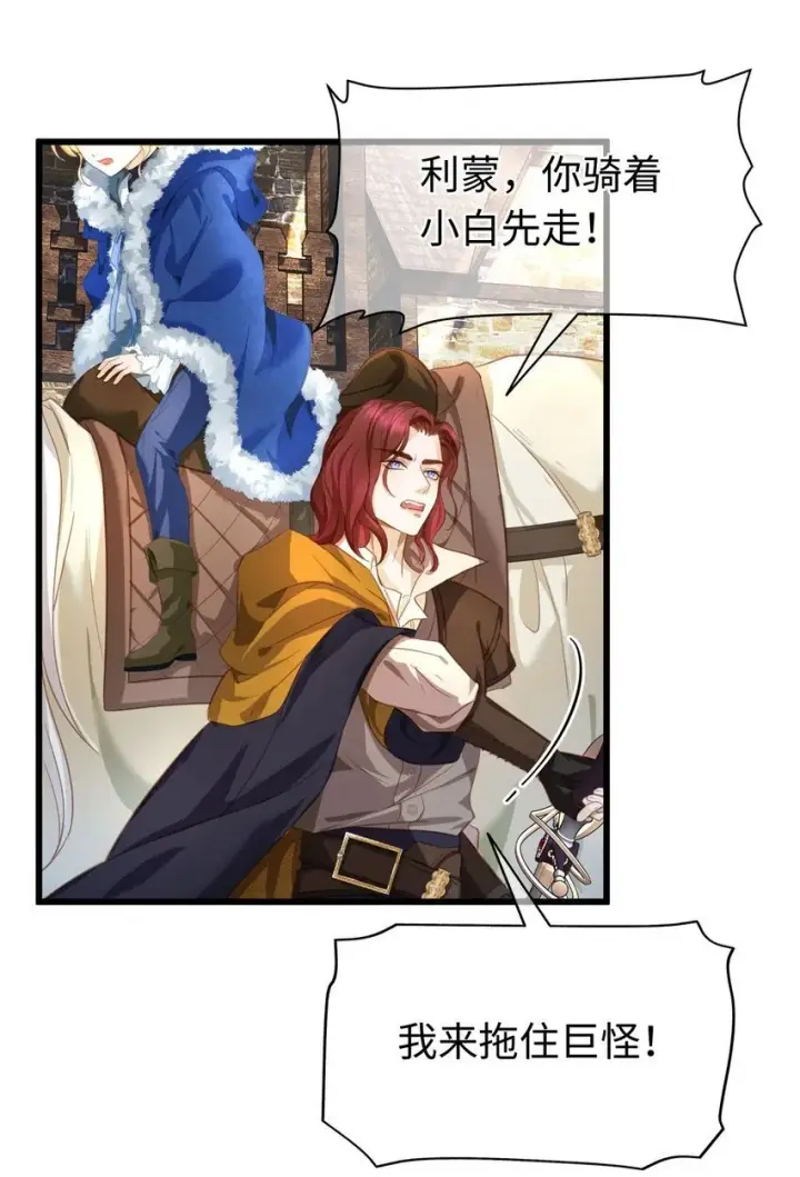 漫画《我重生成为王子殿下的小恶龙》10 龙变身了！第30张图