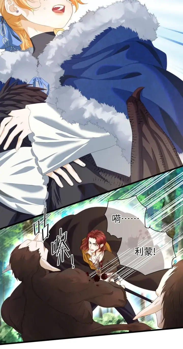 漫画《我重生成为王子殿下的小恶龙》10 龙变身了！第36张图