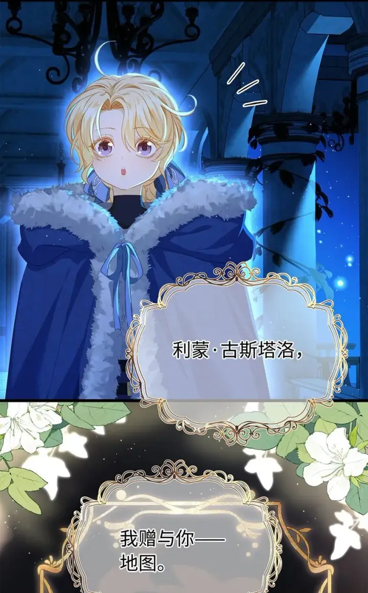 漫画《我重生成为王子殿下的小恶龙》10 龙变身了！第5张图