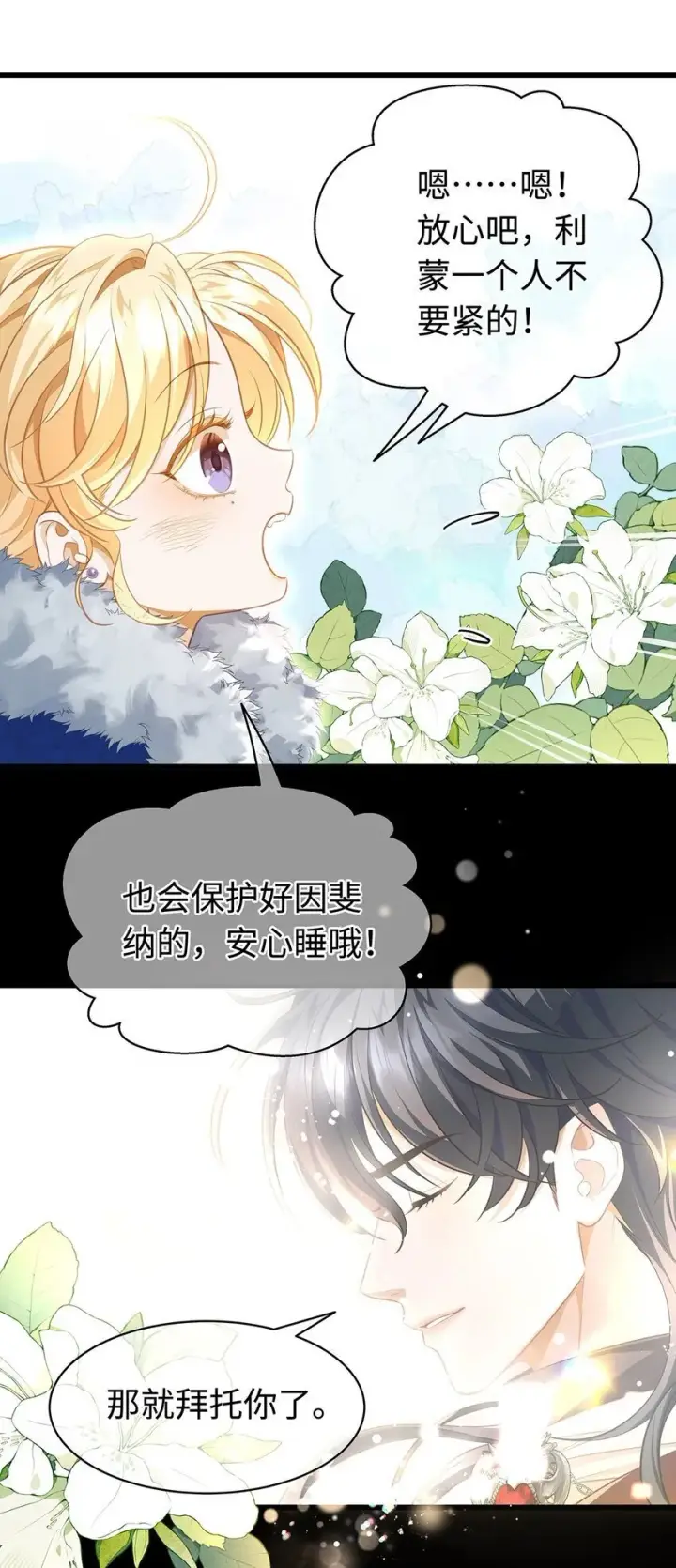 漫画《我重生成为王子殿下的小恶龙》11 龙的信息素第26张图