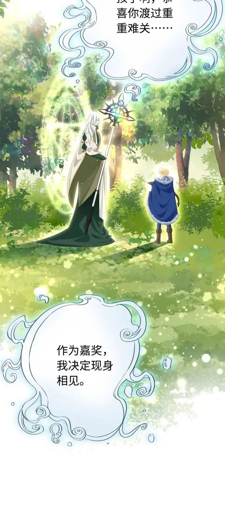 漫画《我重生成为王子殿下的小恶龙》11 龙的信息素第28张图