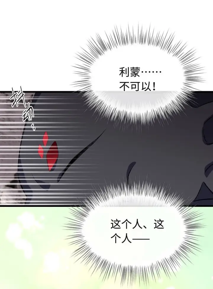 漫画《我重生成为王子殿下的小恶龙》11 龙的信息素第29张图