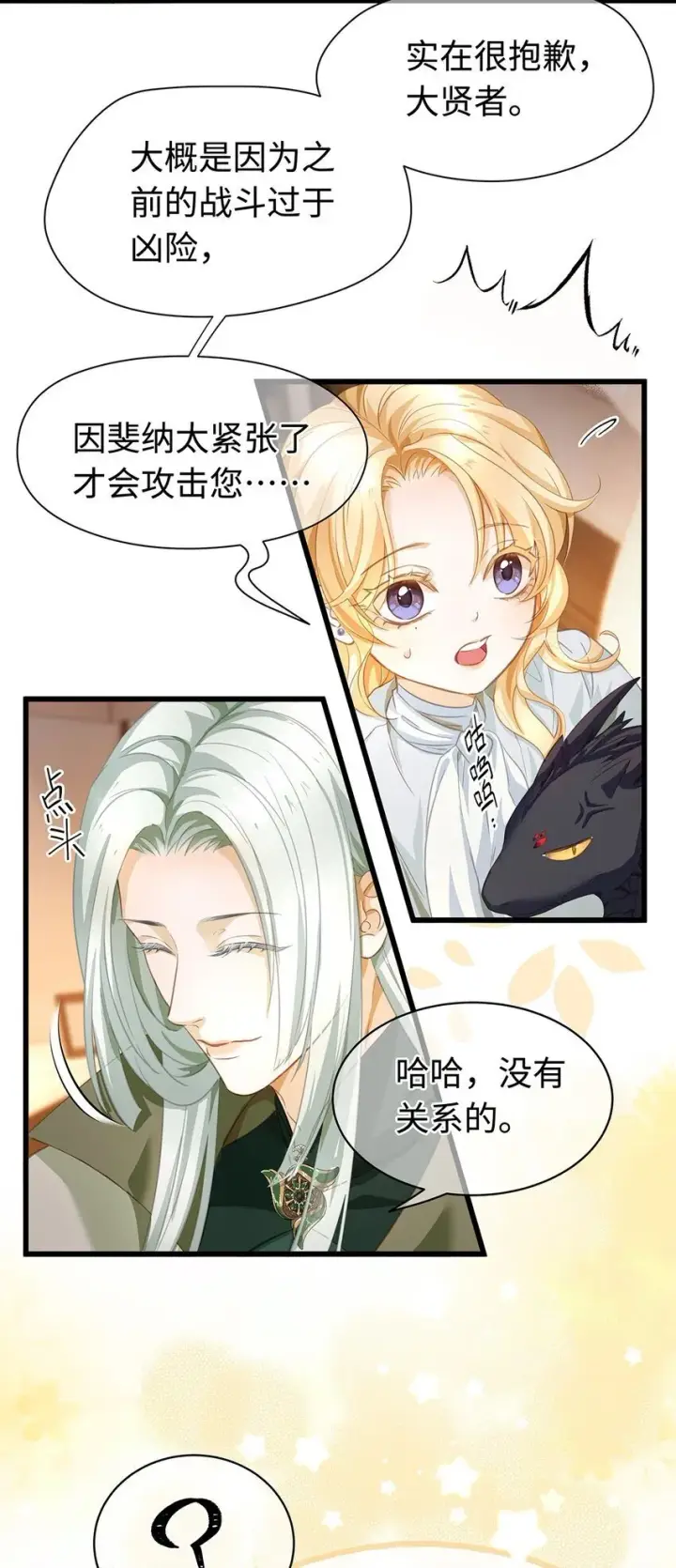 漫画《我重生成为王子殿下的小恶龙》12 真面目第13张图