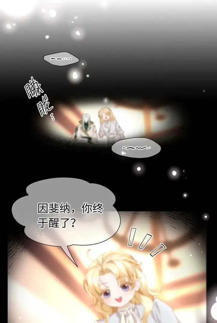 漫画《我重生成为王子殿下的小恶龙》12 真面目第2张图
