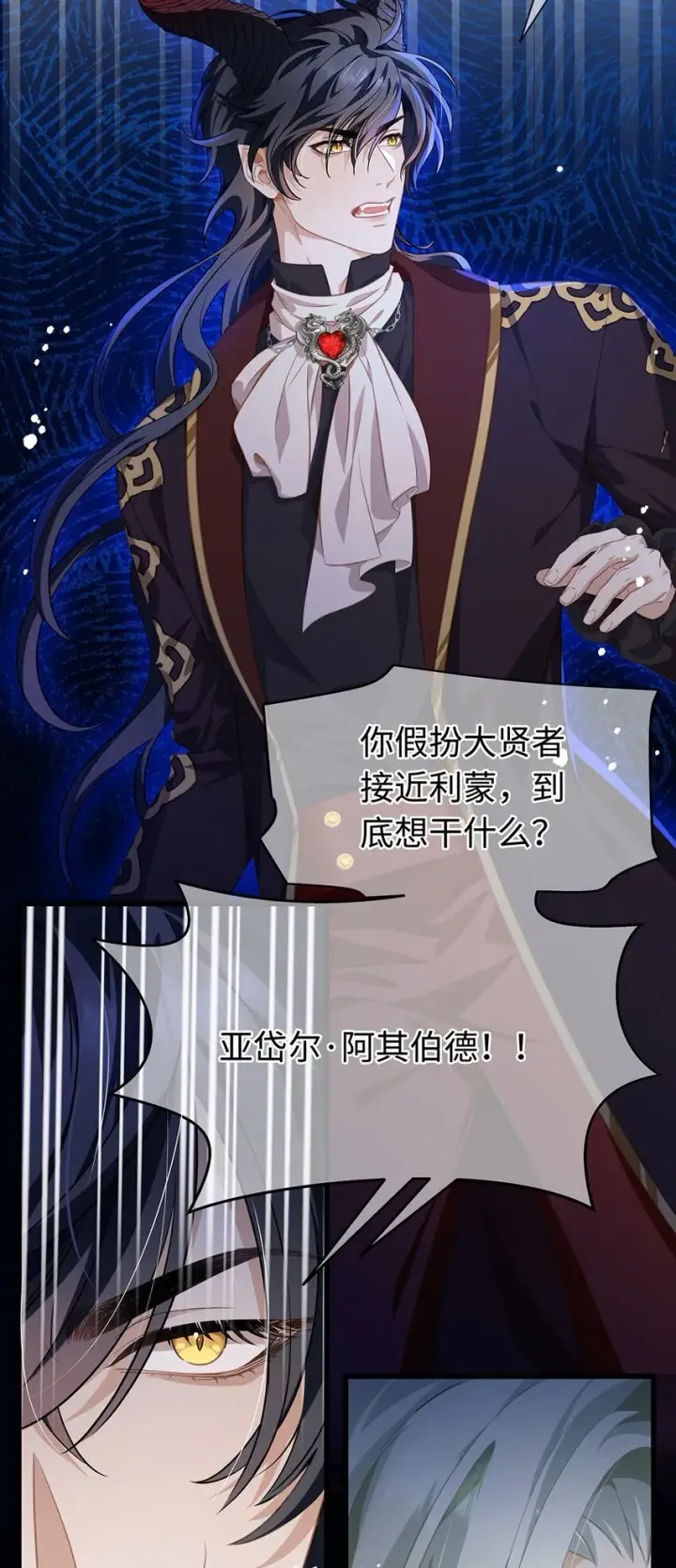 漫画《我重生成为王子殿下的小恶龙》12 真面目第26张图