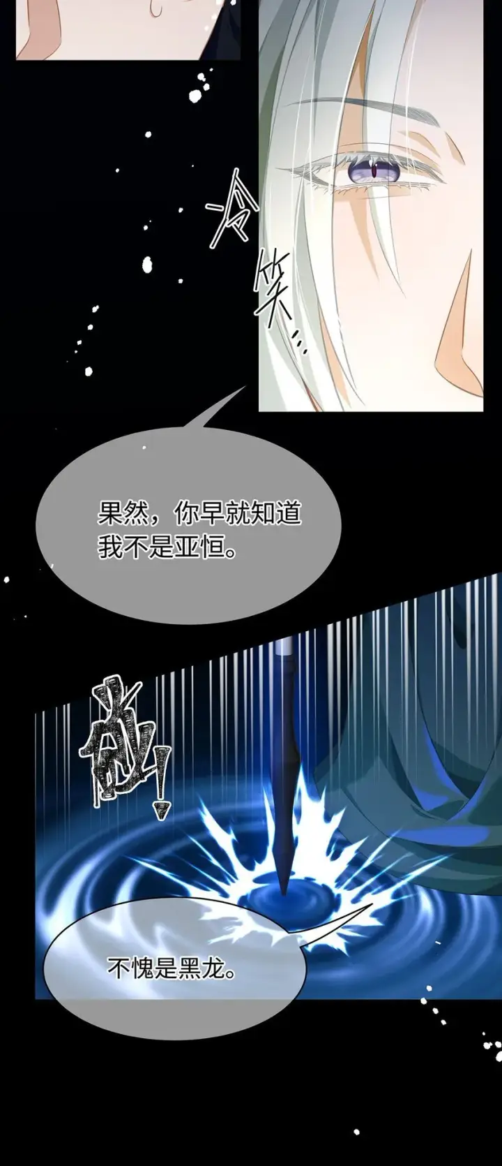 漫画《我重生成为王子殿下的小恶龙》12 真面目第27张图