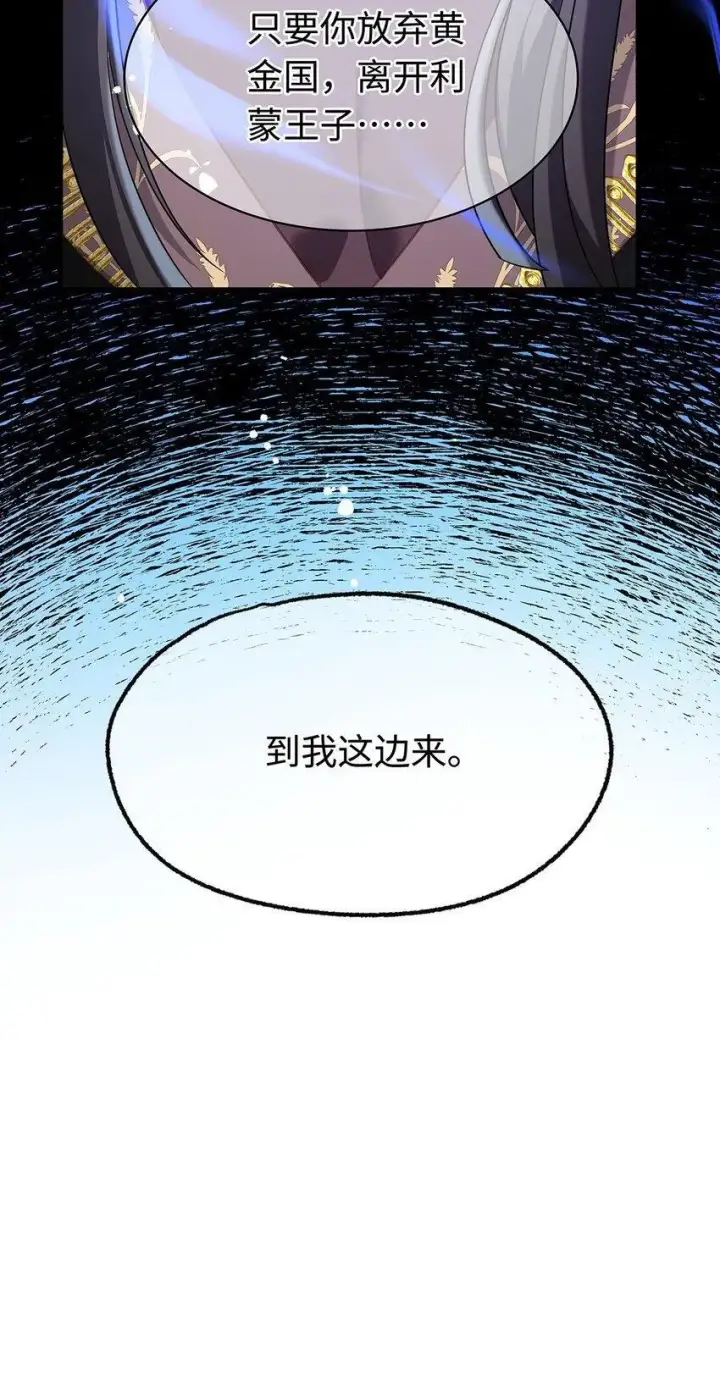 漫画《我重生成为王子殿下的小恶龙》12 真面目第31张图