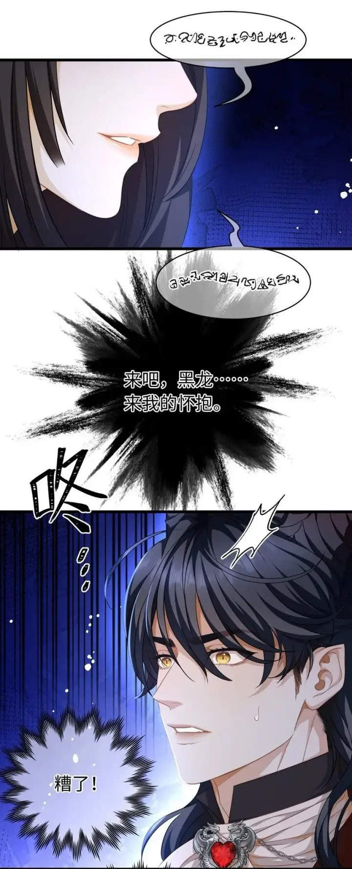 漫画《我重生成为王子殿下的小恶龙》12 真面目第33张图