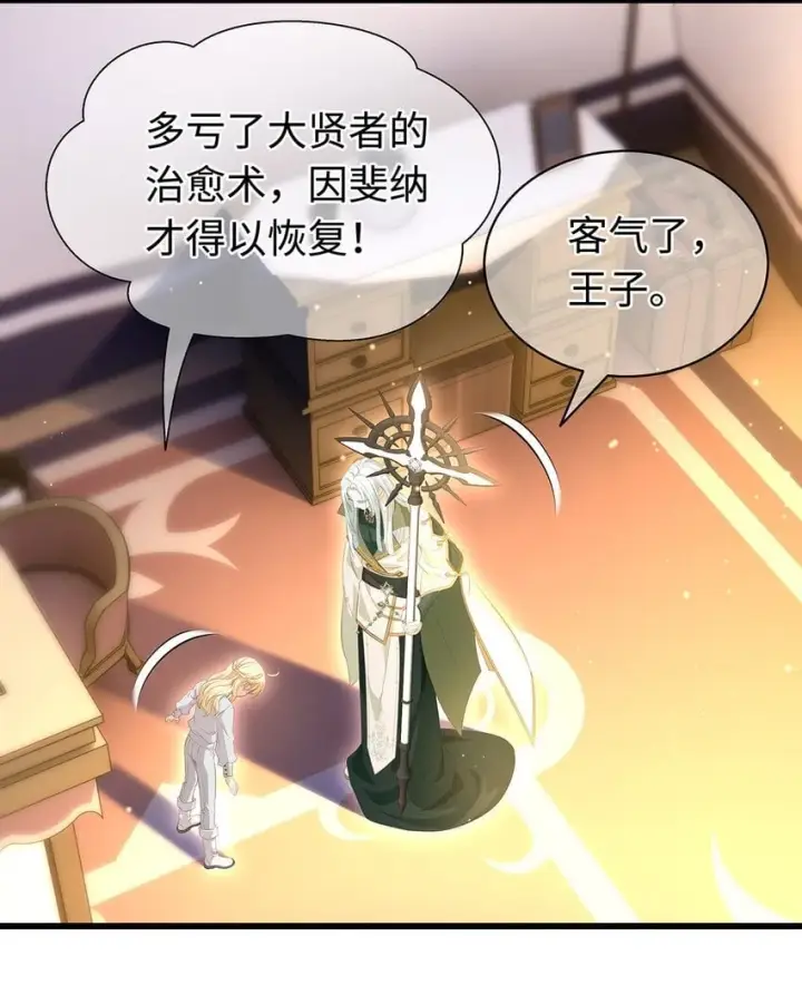 漫画《我重生成为王子殿下的小恶龙》12 真面目第4张图