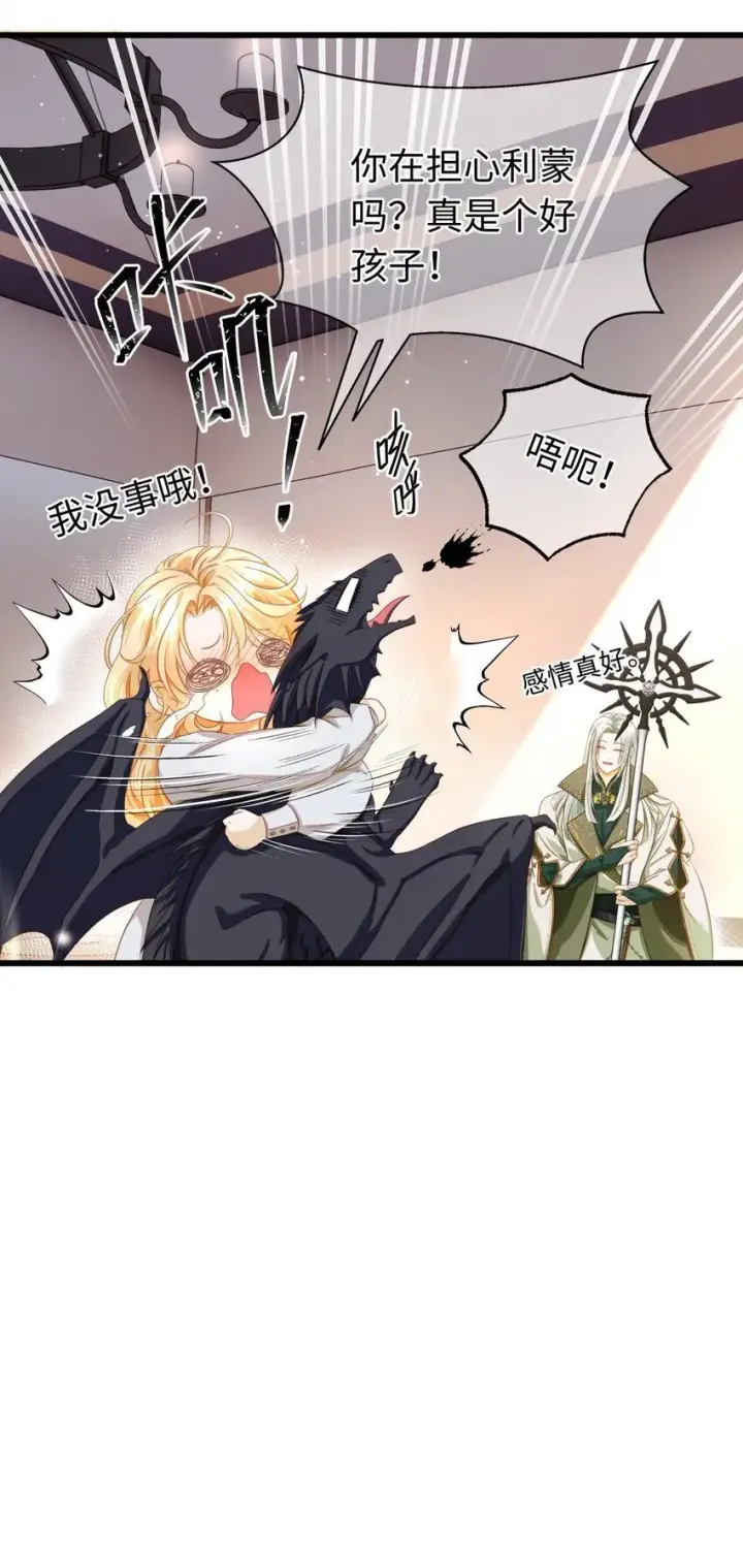 漫画《我重生成为王子殿下的小恶龙》13 撕下柔弱的伪装第30张图