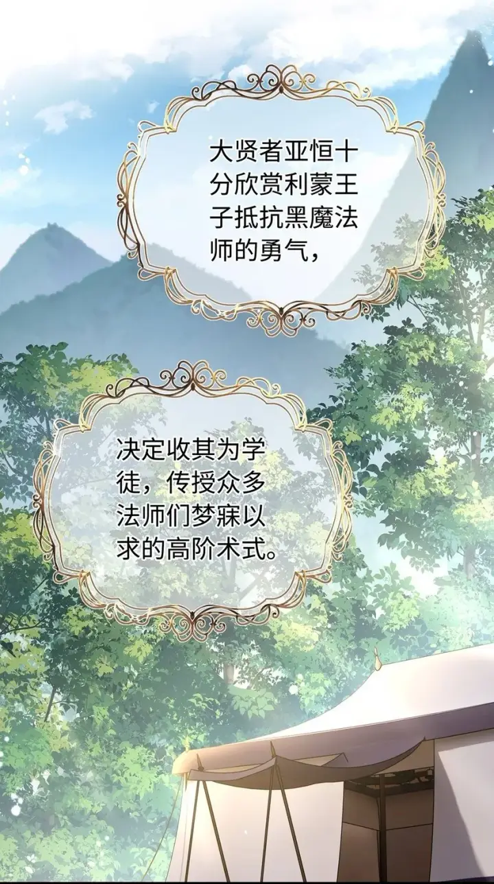 漫画《我重生成为王子殿下的小恶龙》13 撕下柔弱的伪装第36张图