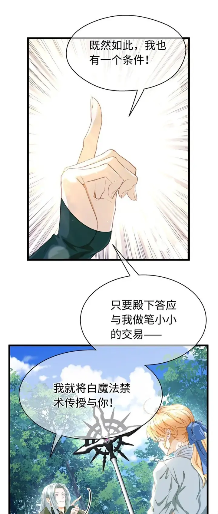 漫画《我重生成为王子殿下的小恶龙》14 蘑菇会说话？第22张图