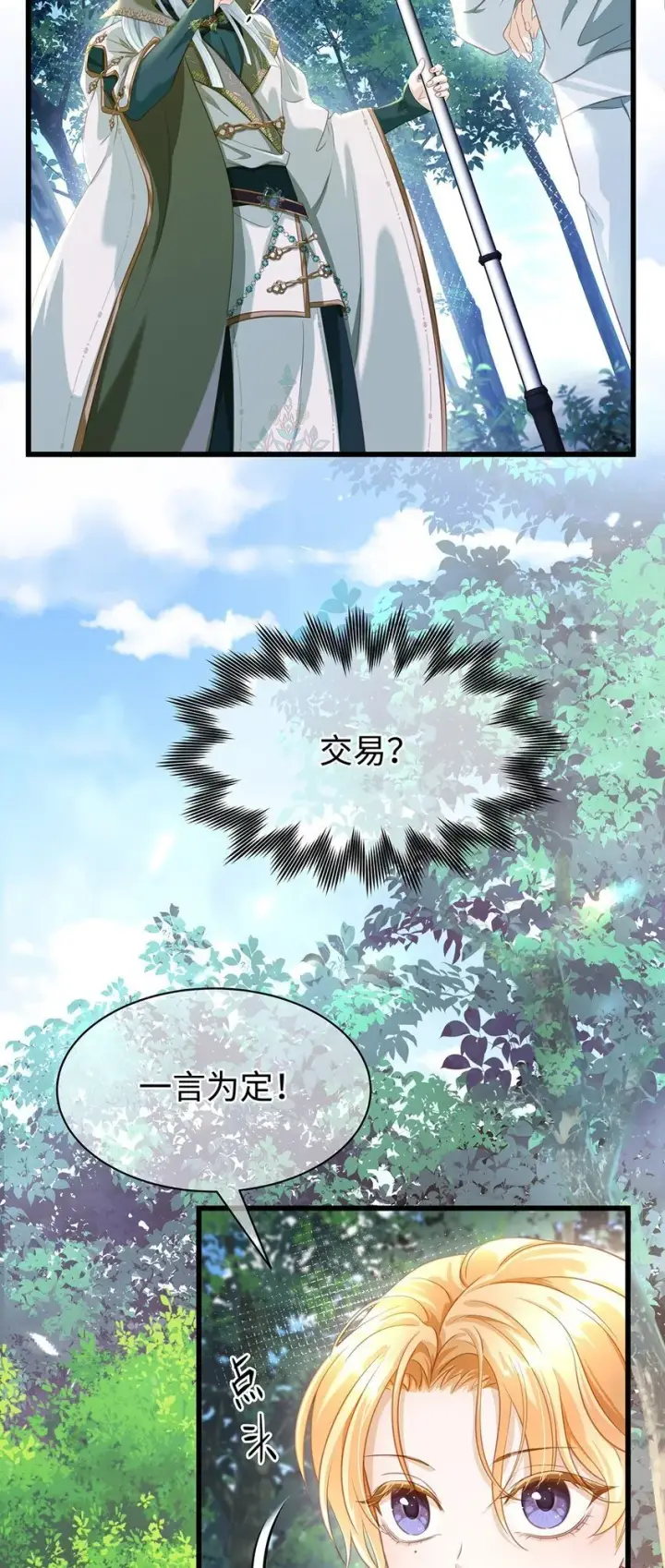 漫画《我重生成为王子殿下的小恶龙》14 蘑菇会说话？第23张图
