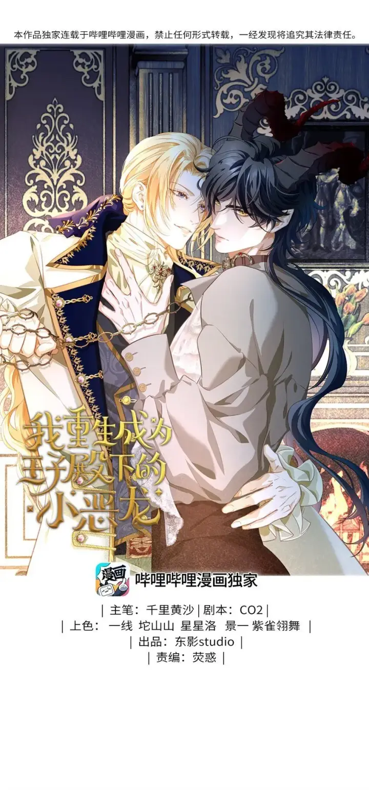 漫画《我重生成为王子殿下的小恶龙》14 蘑菇会说话？第32张图
