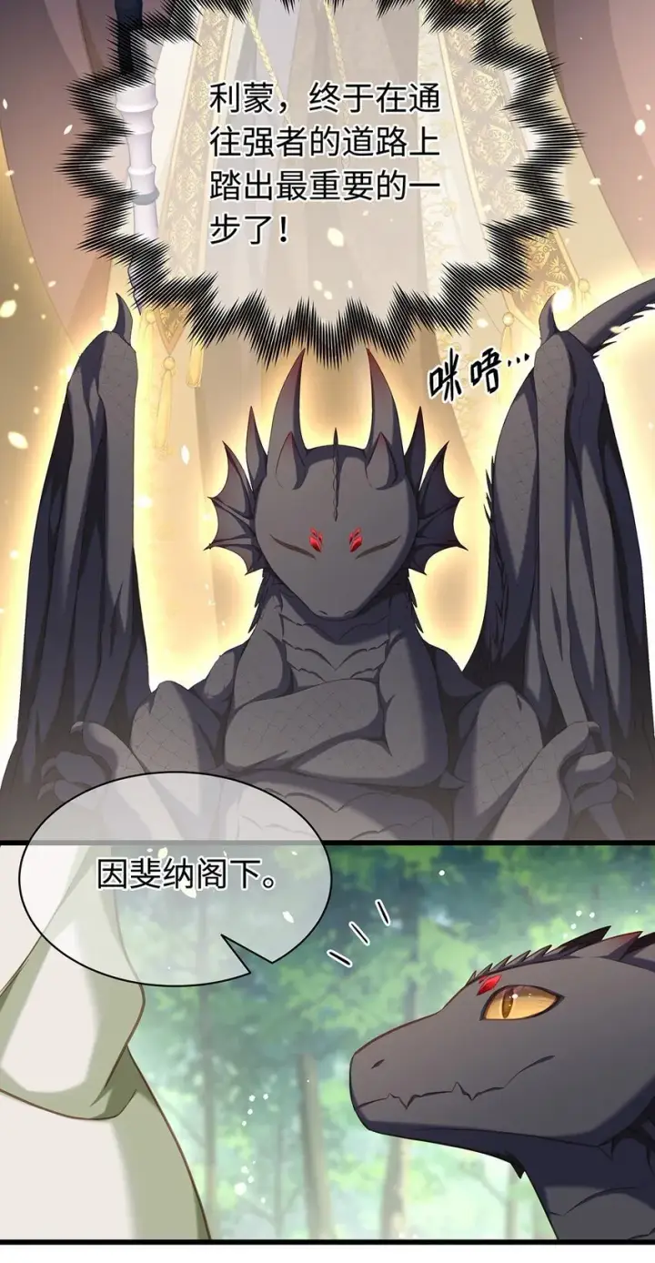 漫画《我重生成为王子殿下的小恶龙》14 蘑菇会说话？第4张图