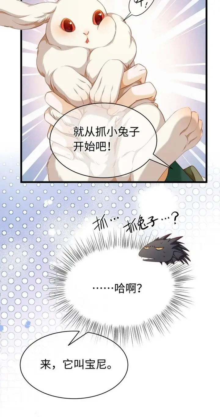 漫画《我重生成为王子殿下的小恶龙》14 蘑菇会说话？第6张图