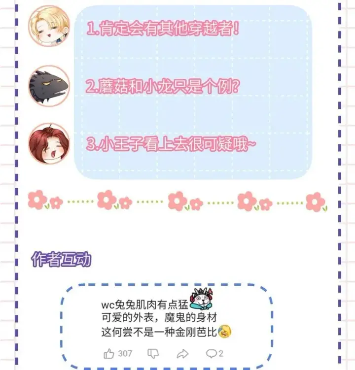 漫画《我重生成为王子殿下的小恶龙》15 燃烧，腐女之魂第24张图
