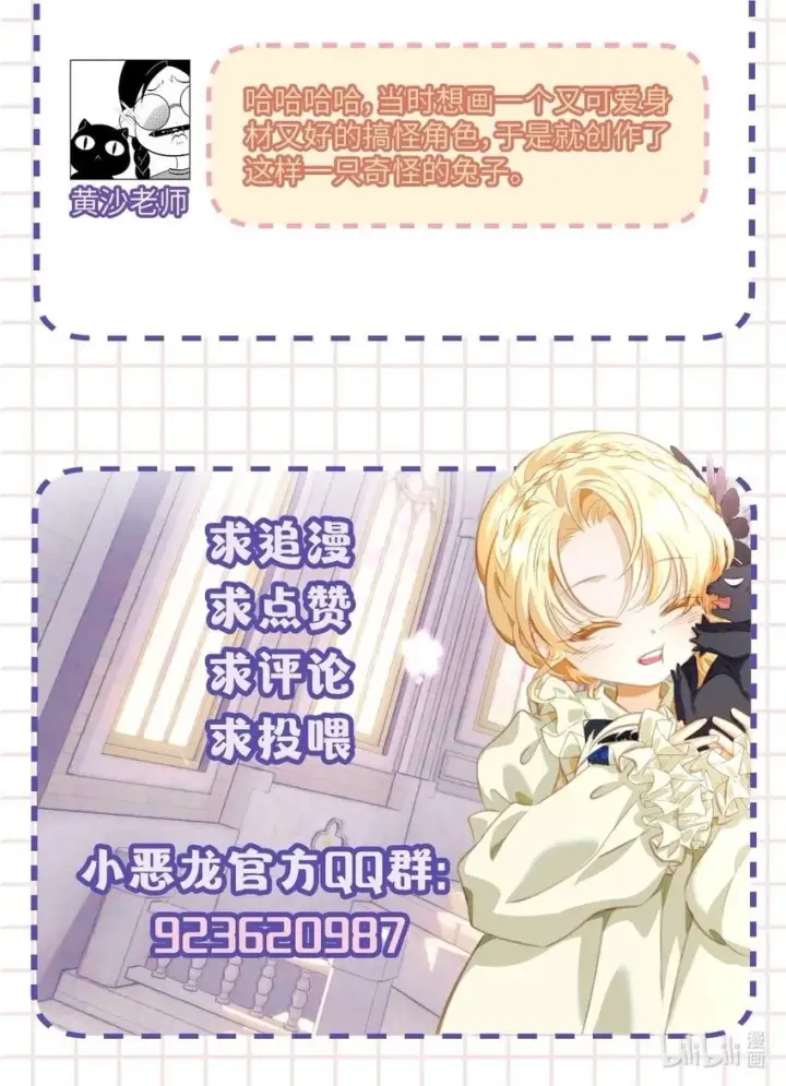 漫画《我重生成为王子殿下的小恶龙》15 燃烧，腐女之魂第25张图