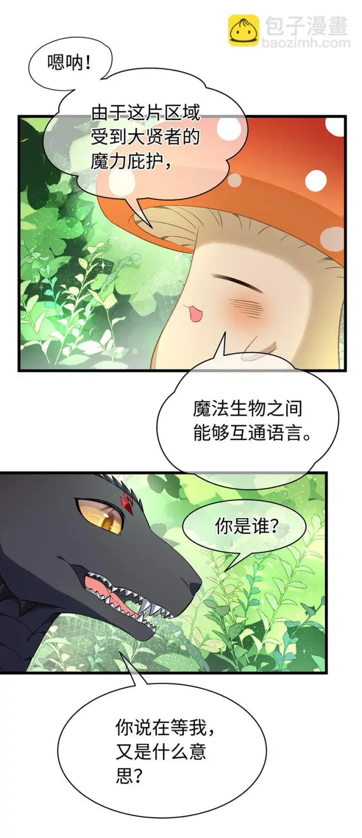 漫画《我重生成为王子殿下的小恶龙》15 燃烧，腐女之魂第6张图