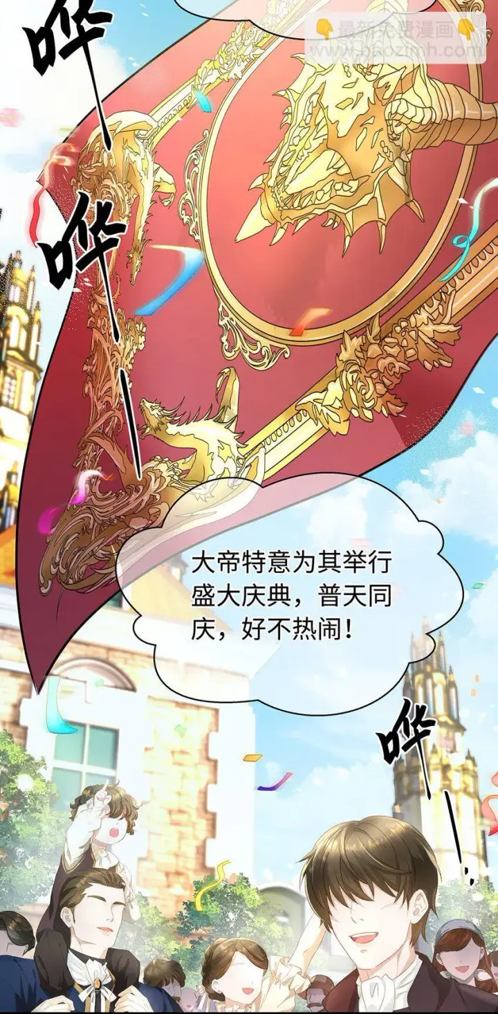 漫画《我重生成为王子殿下的小恶龙》16 成人礼第21张图